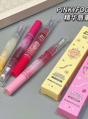 PinkyFocus果蜜透亮唇部精华蜜滋润保湿改善干裂唇纹嘟嘟唇唇油