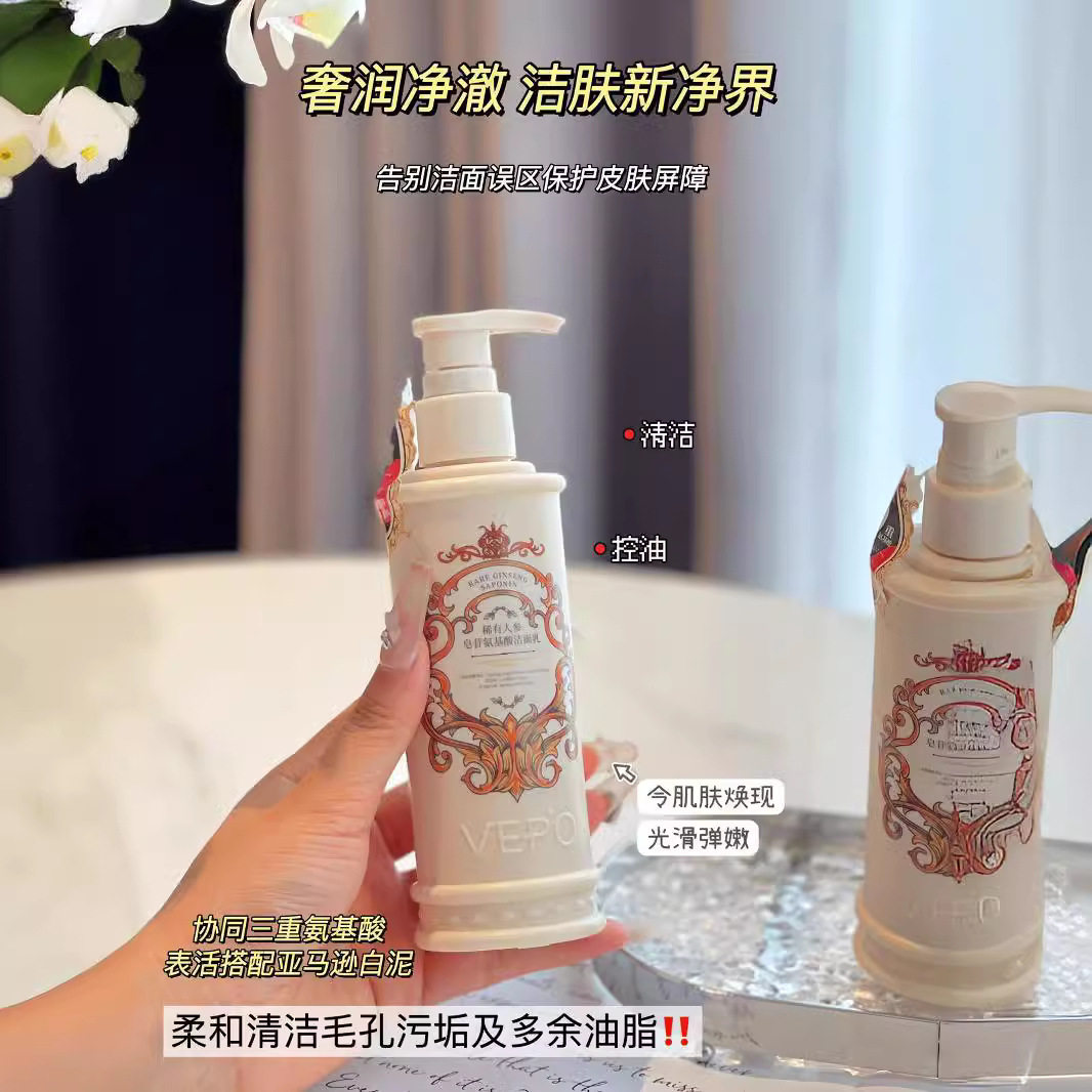 油敏肌不容错过~VEPO稀有人参皂苷氨基酸洁面乳泡沫丰富200g