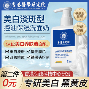 香港研究院洗面奶美白淡斑提亮肤色烟酰胺氨基酸控油清洁专用女61