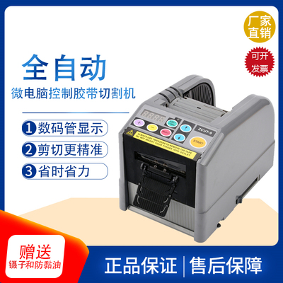 美纹纸机器ZCUT-9全自动胶带切割机高温胶带双面胶带剪切器胶纸机