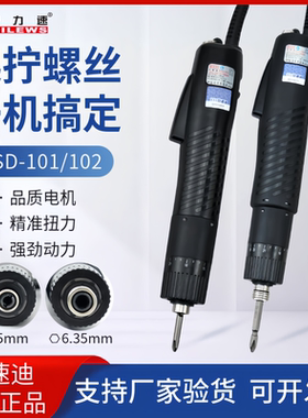 奇力速电批BSD101直插式手持电动螺丝刀比速迪电批电动螺丝批起子