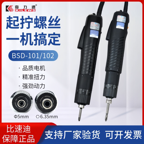 奇力速电动螺丝批101比速迪电批