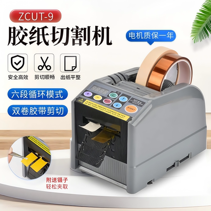 厂家直销ZCUT-9全自动胶带切割机高温胶带双面胶带剪切器胶纸机
