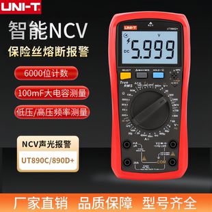 测电压电流表电容万能表声光报警 UNI T数显式 万用表UT890C 890D