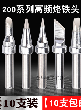 200系列90W高频焊台环保烙铁头 203h焊台烙铁咀电焊头K咀刀头弯头