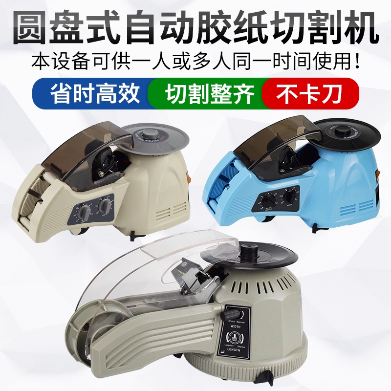 3000圆盘胶纸机醋酸胶布切割剥离
