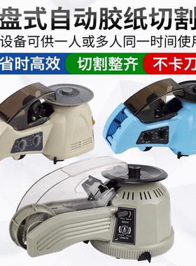 ZCUT-3/3700圆盘胶纸机RT-3000自动转盘式胶带机醋酸胶布切割剥离