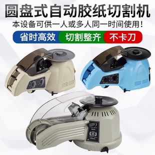 3000自动转盘式 3700圆盘胶纸机RT 胶带机醋酸胶布切割剥离 ZCUT