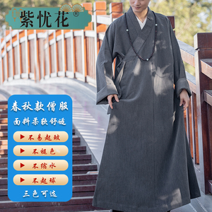 紫忧花僧服大褂和尚衣服春秋四季僧侣僧衣长褂男女款出家僧人僧袍