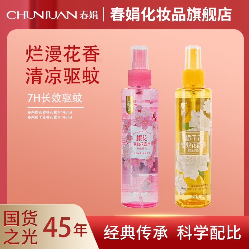 防蚊噴霧驅蚊水戶外家用