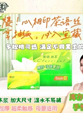 心相印茶语丝享抽纸 130抽三层6包/提 家用纸巾整提装 商超同款