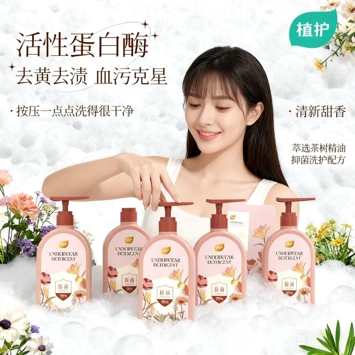 植护内衣洗衣液去血渍抑菌除菌