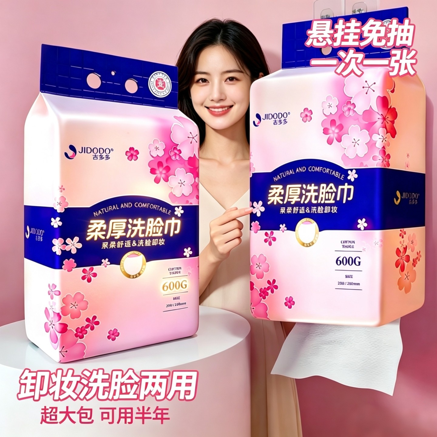 吉多多壁挂洗脸巾158抽 加大加厚珍珠纹干湿两用家用卸妆擦脸巾