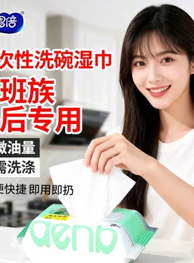 爱恩倍洗碗湿巾便携装自带洗洁精加大加厚宿舍露营懒人上班专用