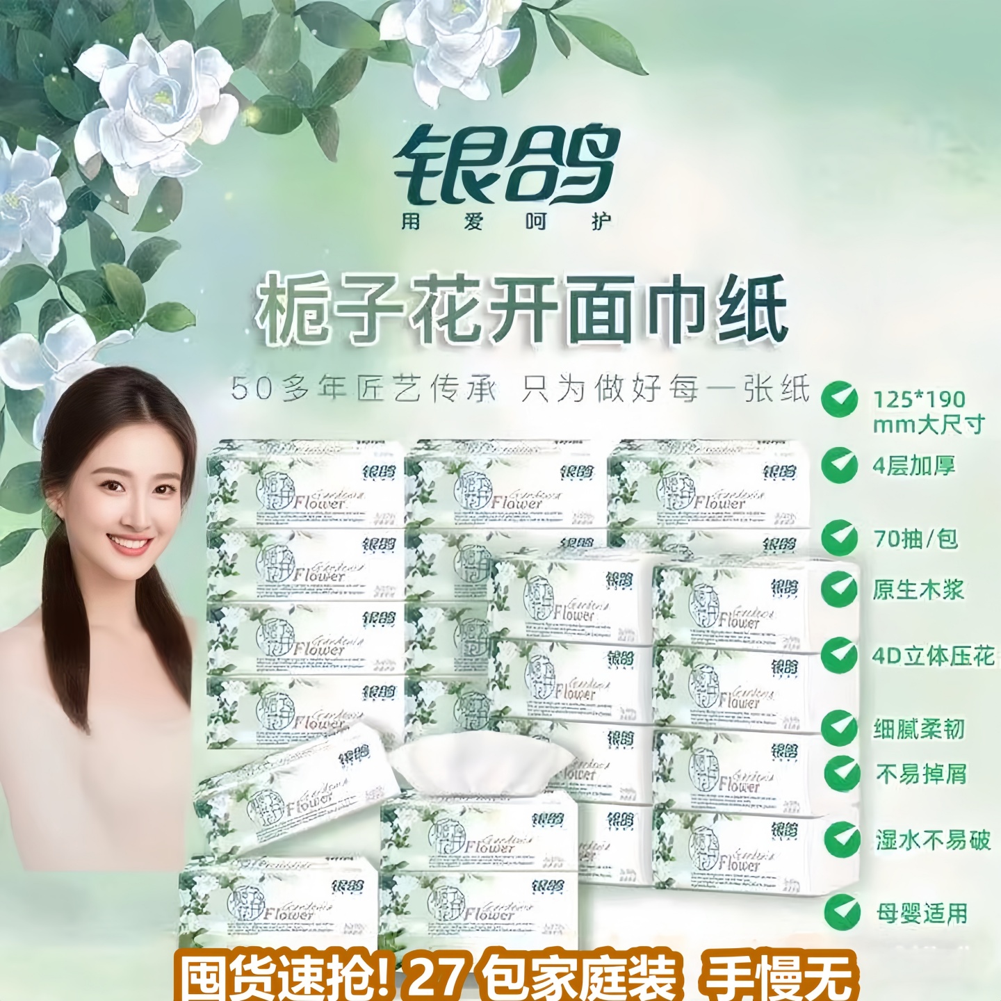 银鸽70抽4层印花原木可湿水抽纸