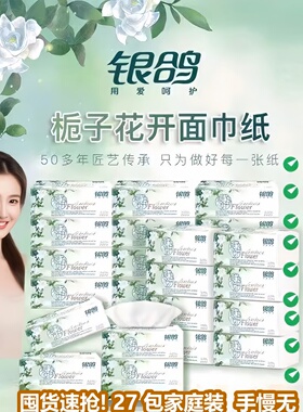 银鸽栀子花开抽纸27包 4D压花4层大尺寸母婴原生木浆家庭装整箱