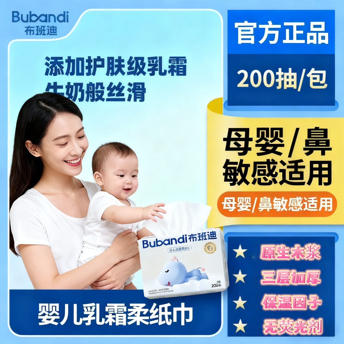 布班迪乳霜纸加量200抽婴儿云柔巾保湿纸巾3层加厚便携式面巾纸