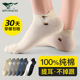 七匹狼袜子男款 诸暨男袜防臭耐磨诸暨袜 薄款 夏天纯棉短袜男士 夏季
