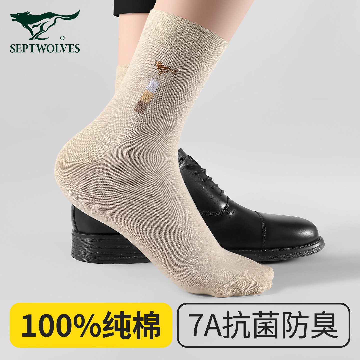 七匹狼袜子男士100%纯棉全棉中筒袜2025新款吸汗防臭男袜商务透气,女士内衣/男士内衣/家居服,中筒袜,淘宝优惠券,粉丝福利购,淘宝优惠卷