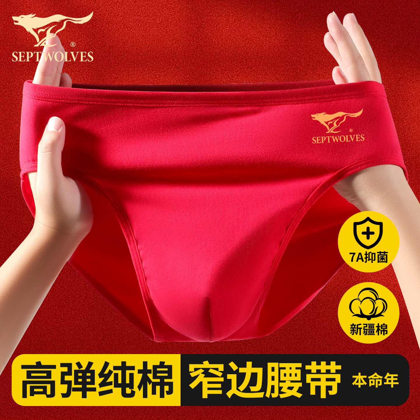 七匹狼纯棉内裤男款本命年窄腰边三角裤头男士2026马年内裤大红色,女士内衣/男士内衣/家居服,男三角内裤,淘宝优惠券,粉丝福利购,淘宝优惠卷