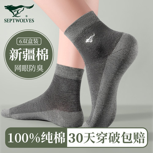 七匹狼纯棉网眼袜子男士防臭薄款