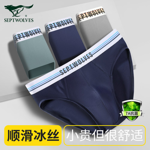 七匹狼三角裤男款冰丝抗菌透气款