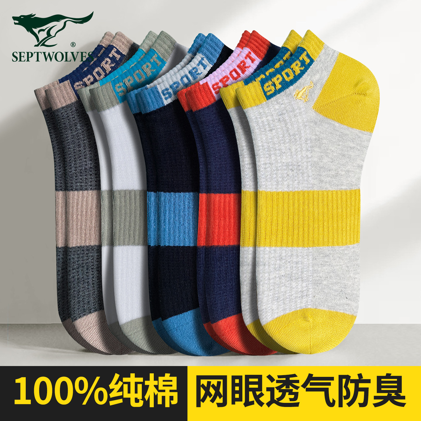 七匹狼男士袜子男生夏季薄款纯棉短袜全棉运动防臭船袜男网眼吸汗,女士内衣/男士内衣/家居服,船袜,淘宝优惠券,粉丝福利购,淘宝优惠卷