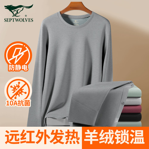七匹狼保暖内衣男远红外发热抗菌