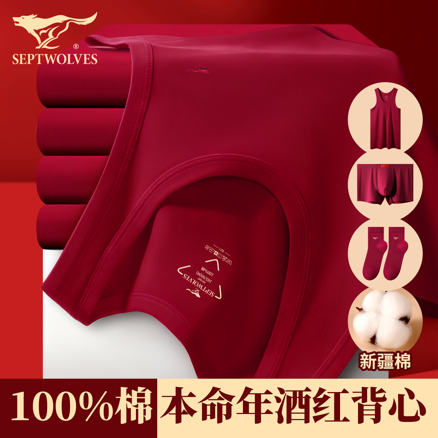 七匹狼男士纯棉背心本命年酒红色