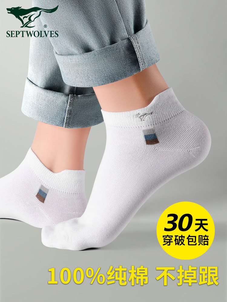 七匹狼袜子男士纯棉短袜100%全棉运动防臭防脚气不掉跟船袜夏季款