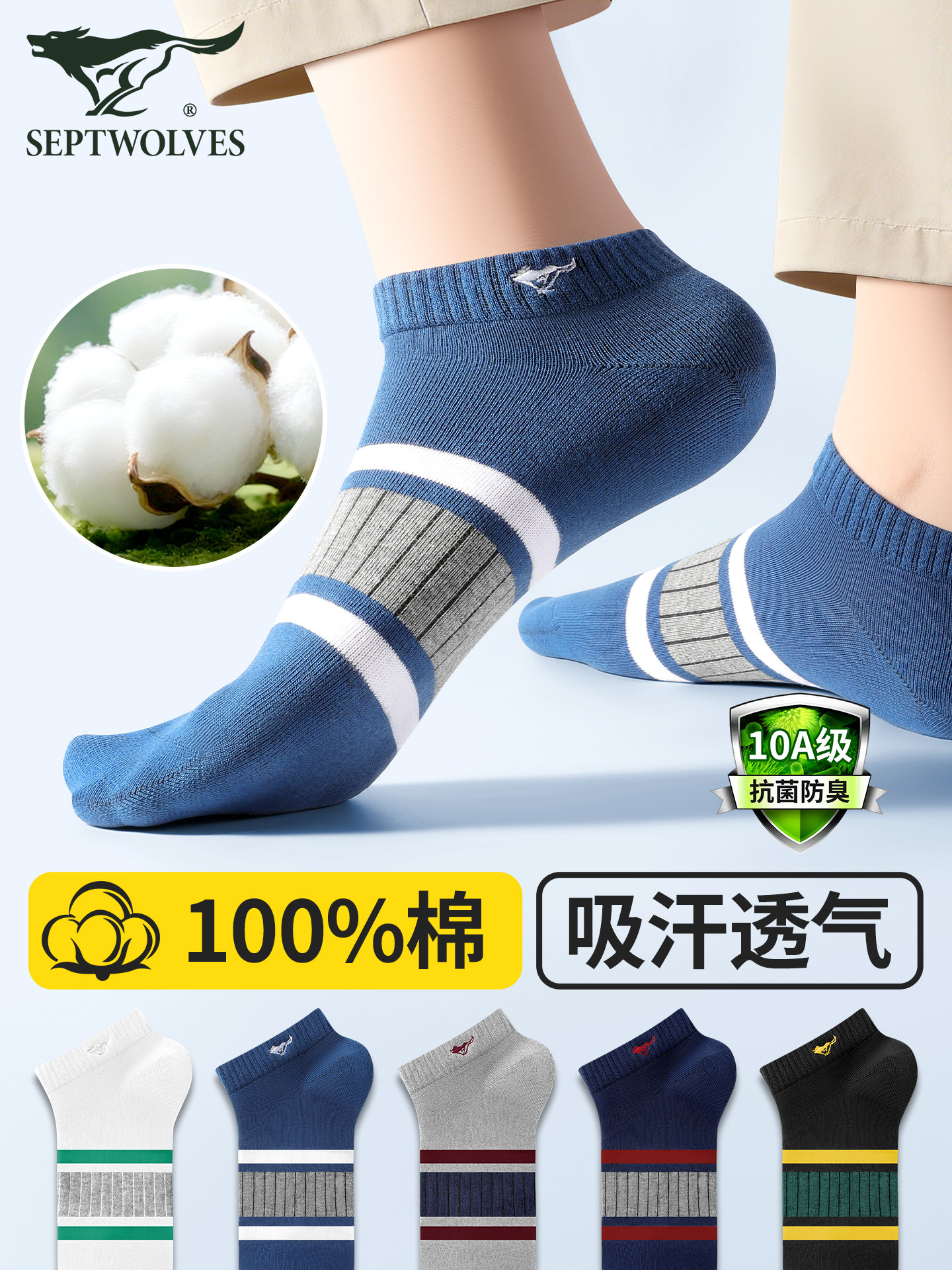 七匹狼男士袜子男款短袜纯棉防臭吸汗100%全棉男生短筒夏薄款船袜