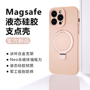 适用苹果14promax手机壳液态硅胶iphone14pro带支架创意新款13promax镜头全包防摔12支点磁吸男女高级感软壳