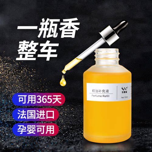 车载香水补充液100ml持久淡香