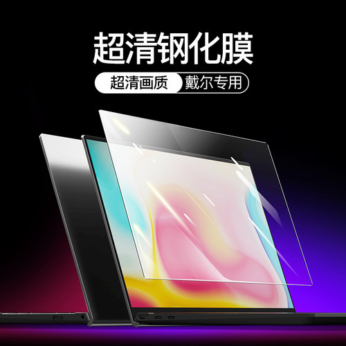 适用戴尔灵越15Pro屏幕膜游匣G15