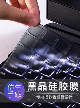 适用联想拯救者Y9000P键盘膜R9000P笔记本R7000电脑新款Y7000保护膜P联系Y9000X防尘GeekPro锐龙版2023全覆盖