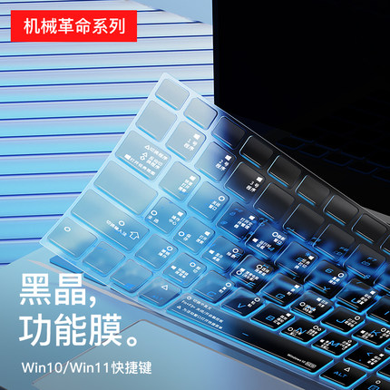 适用机械革命蛟龙16k键盘z3膜Z2air极光air快捷键7深海幽灵X旷世E笔记本pro电脑无界14Pro保护膜x8Ti-G/SP15