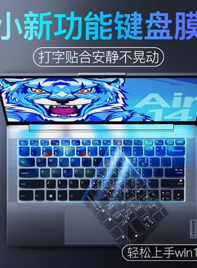 适用联想小新Pro16键盘膜Pro14笔记本Air14快捷键13电脑air15功能Duet保护膜Plus除尘罩潮7000青春版5000全覆