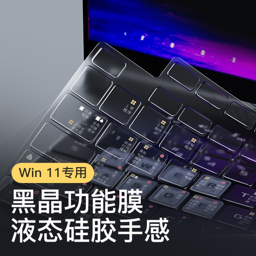 华硕ROG键盘膜Win11快捷键功能膜
