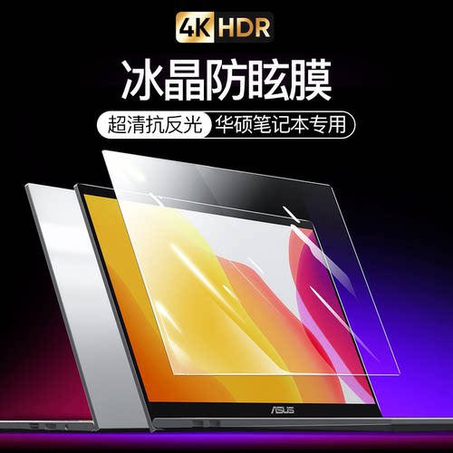 华硕无畏屏幕膜a豆天选飞行堡垒