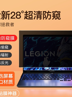 适用2023联想拯救者Y9000P防窥膜R9000P笔记本Y7000电脑R7000P屏幕Y9000K保护膜X贴R720全覆盖15.6寸GeekPro