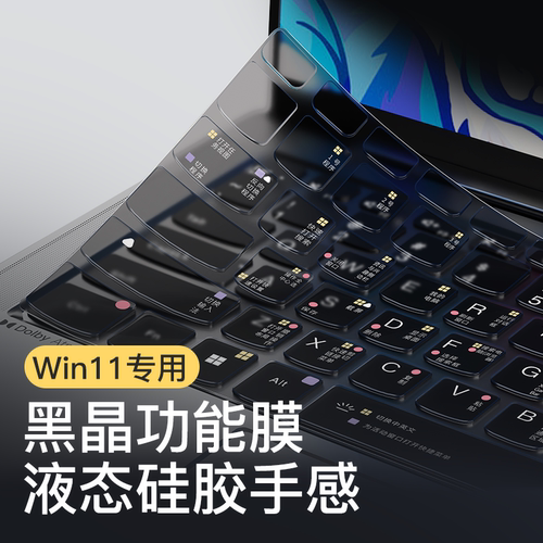 联想小新Pro16功能键盘膜Air14