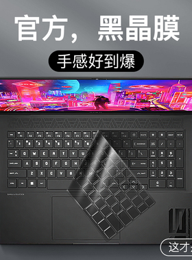 适用于惠普暗影精灵11键盘膜10光影精灵9笔记本8Plus电脑暗夜精灵7Pro锐龙版6Max5plus键盘保护膜4全3覆2盖1