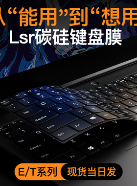 【无感液态碳硅】适用2025款联想ThinkPad E14键盘膜Thinkbook防尘YOGA全T16s覆盖14p笔记本AI电脑硅胶保护罩