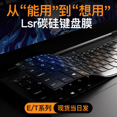 【超火爆款】联想碳硅键盘膜