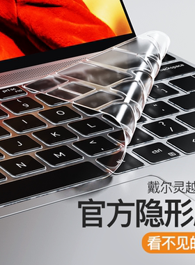 适用戴尔灵越14Pro键盘膜13pro笔记本灵越16pro电脑16plus保护膜15plus防尘罩7420灵越5000全覆盖5420/5515贴