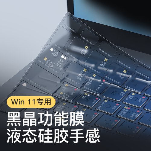 适用于惠普星bookPro14键盘膜