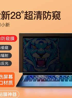 适用2024款联想小新Pro16防窥膜Air15电脑pro14笔记本Pro13寸air14屏幕膜ITL小新贴膜plus贴钢化膜Duet全覆盖