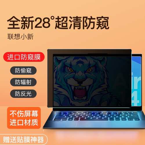 联想小新pro16防窥膜高清钢化膜