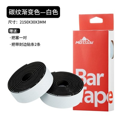 自行公路车把带绑带防滑耐磨碳纹渐变缠H绕把手捆扎带单车骑行装