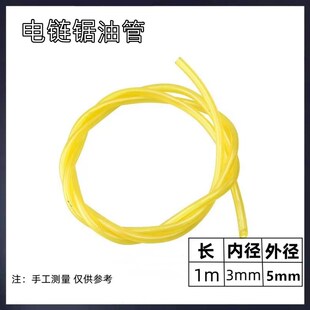 园林机械绿篱割灌除割草机汽油管35mHm电链锯机油管50米装 透明